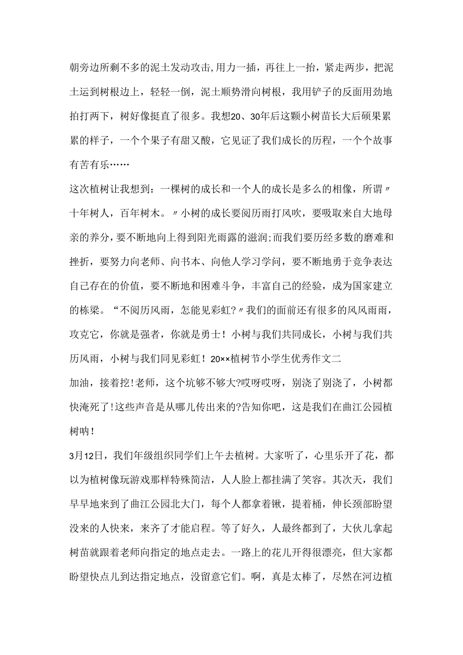 20xx植树节小学生优秀作文.docx_第2页