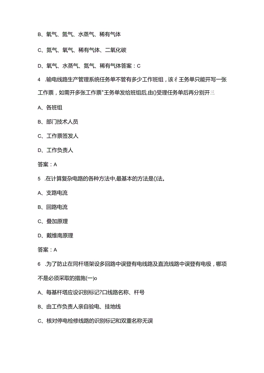 2024年青海省电力行业无人机巡检技能竞赛考试参考题库（含答案）.docx_第2页