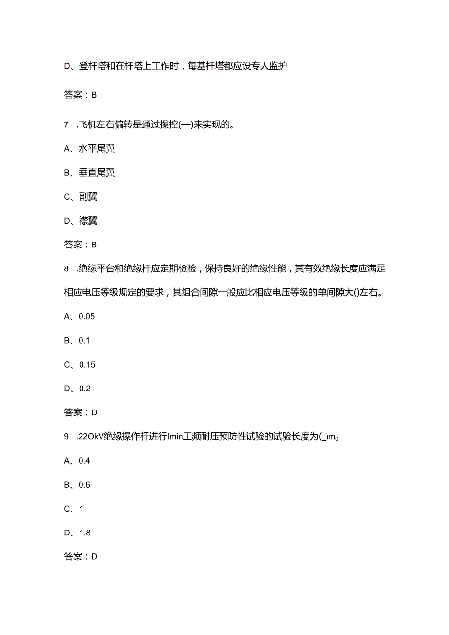 2024年青海省电力行业无人机巡检技能竞赛考试参考题库（含答案）.docx_第3页