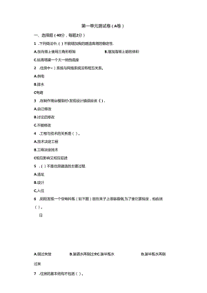 教科版科学六年级下册全册单元分层测试含答案.docx