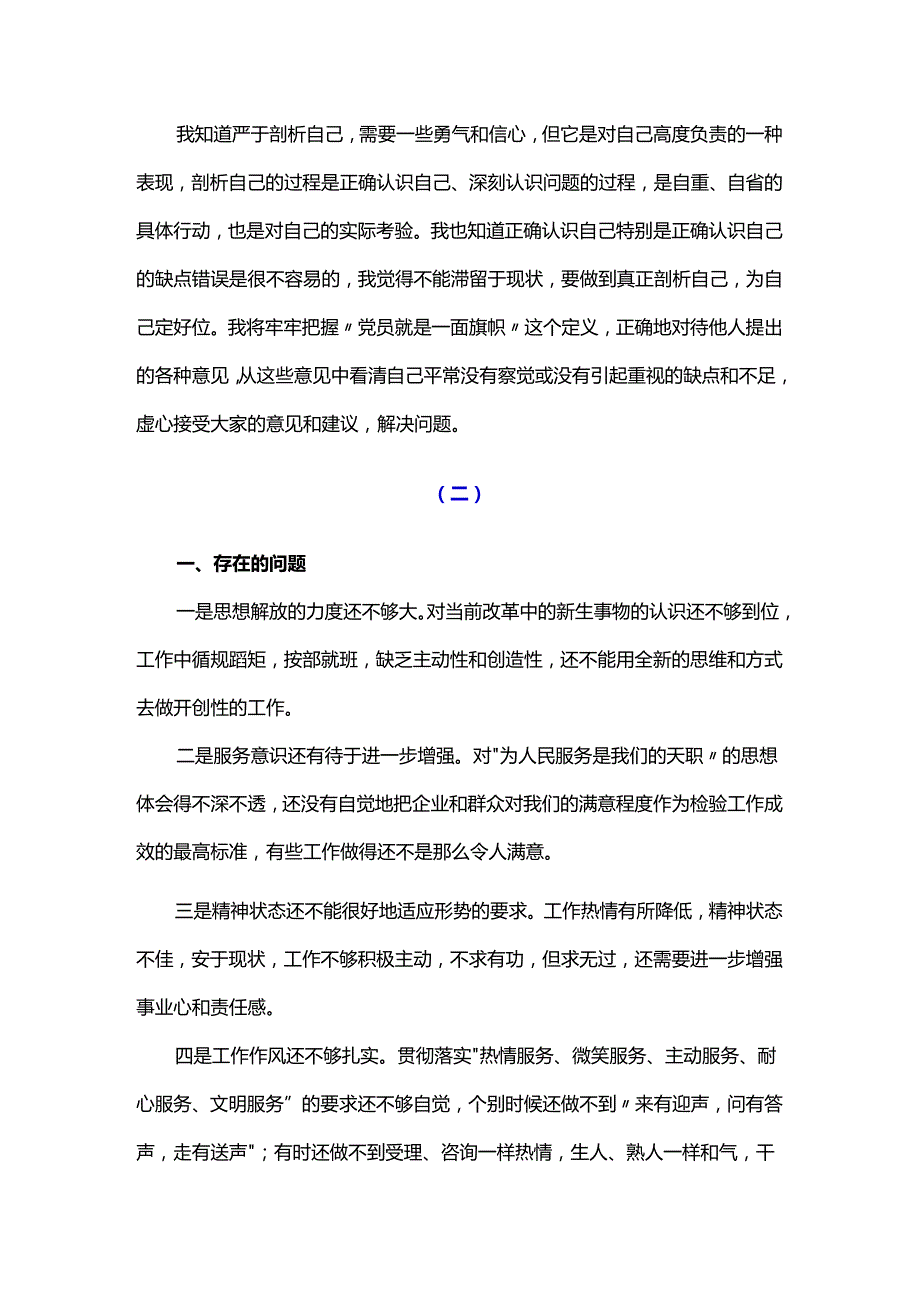 党员问题清单及整改措施2则.docx_第3页