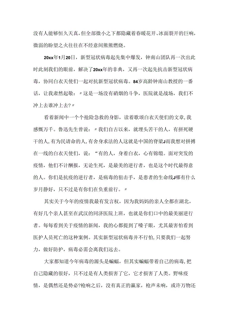 20xx护士节致敬白衣天使小学作文随笔大全6篇.docx_第3页