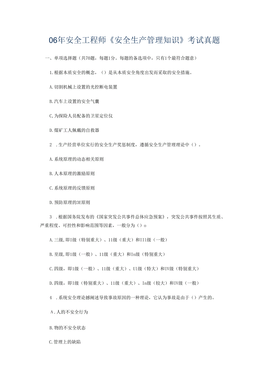 06年安全工程师《安全生产管理知识》考试真题.docx_第1页