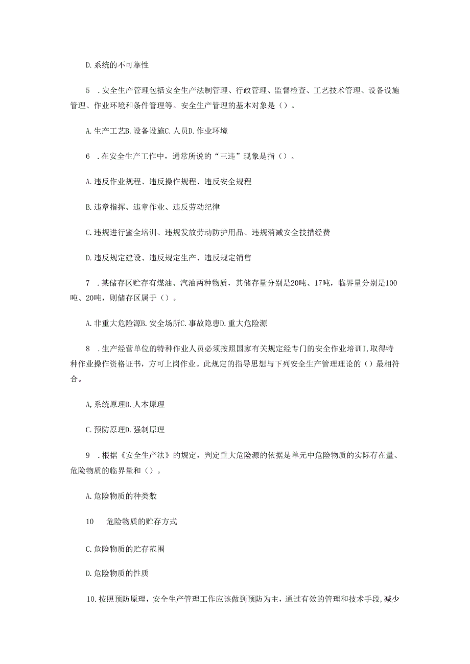 06年安全工程师《安全生产管理知识》考试真题.docx_第2页