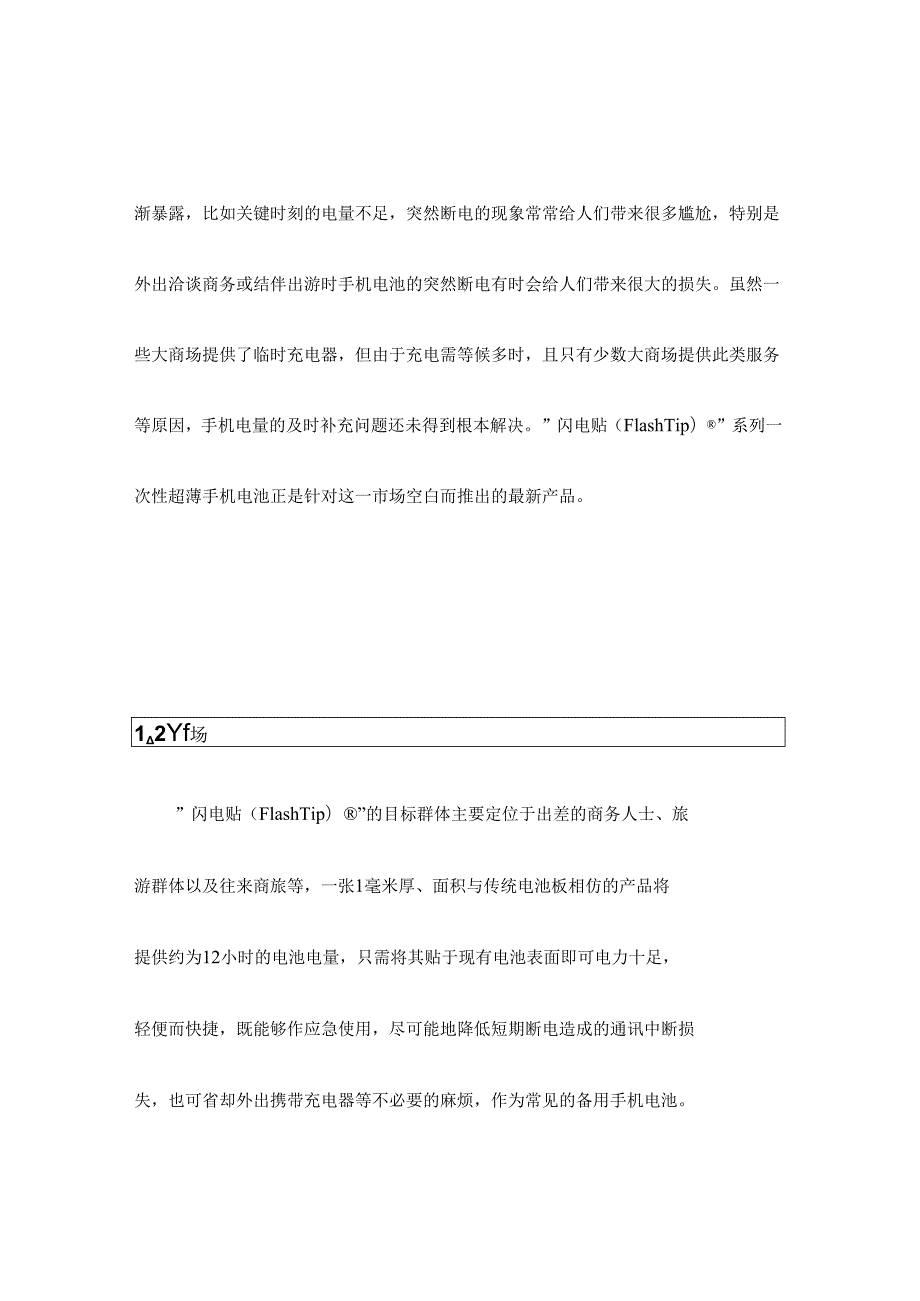 策划书的要求样本.docx_第3页