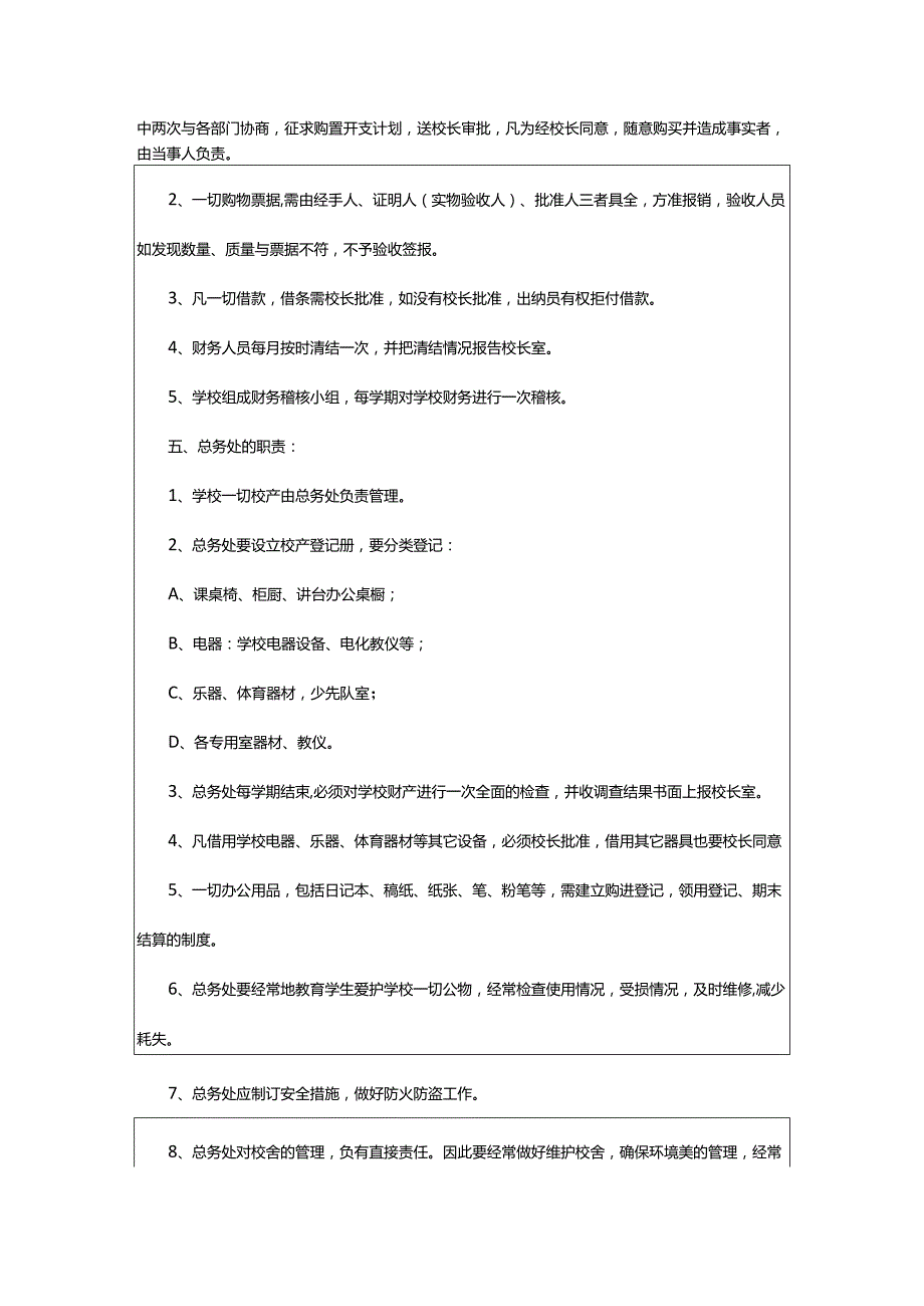 2024年小学总务工作制度.docx_第2页