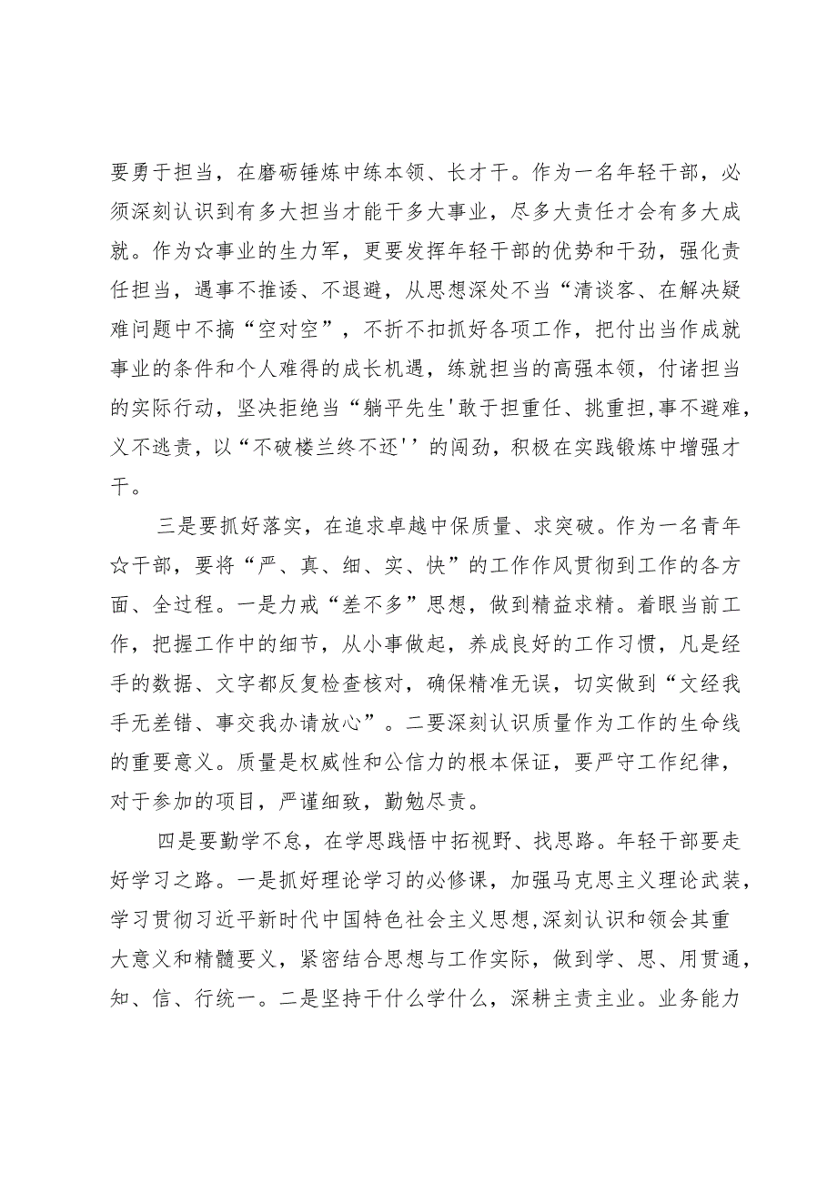 （五篇）新任职干部专题座谈会发言讲话提纲.docx_第2页