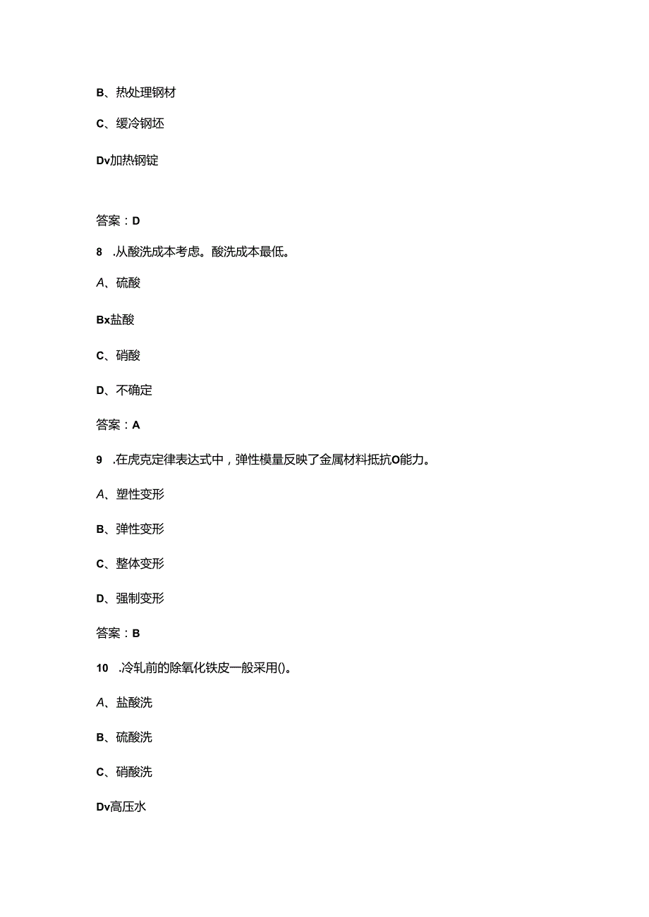 （新版）轧钢工中级工理论知识考试题库-上（单选题部分）.docx_第3页