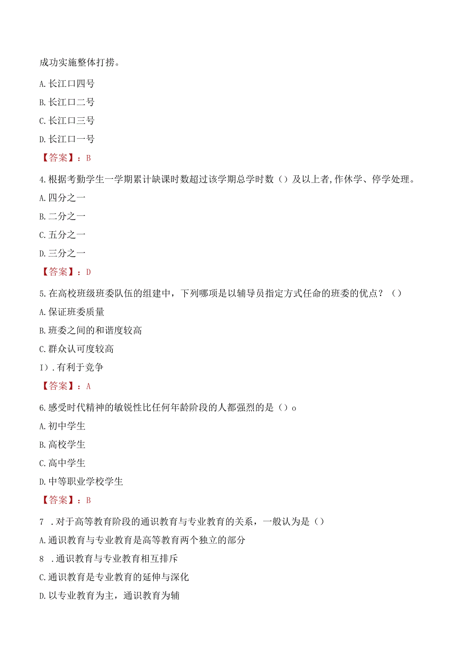 2022年广东东软学院行政管理人员招聘考试真题.docx_第2页