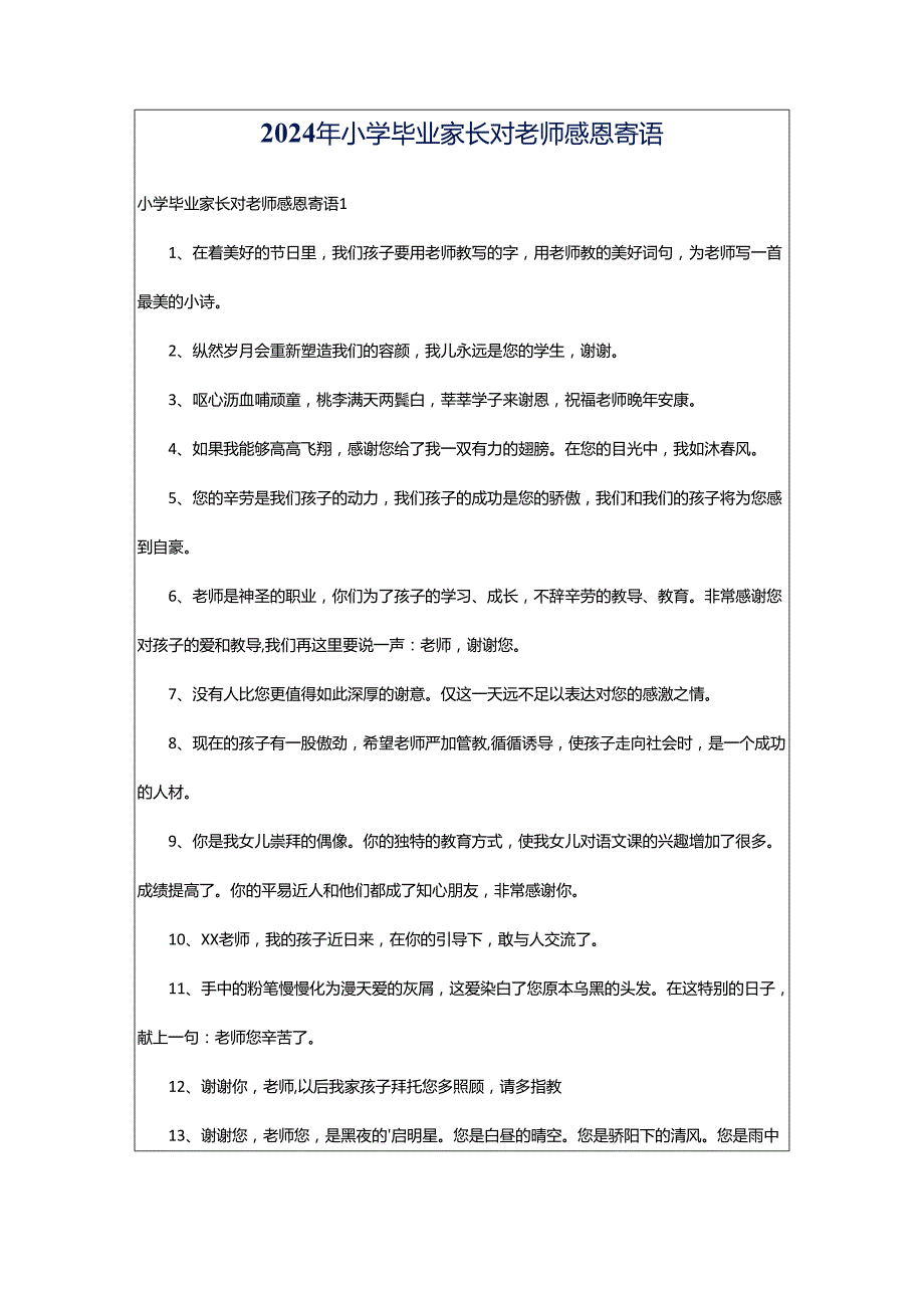 2024年小学毕业家长对老师感恩寄语.docx_第1页