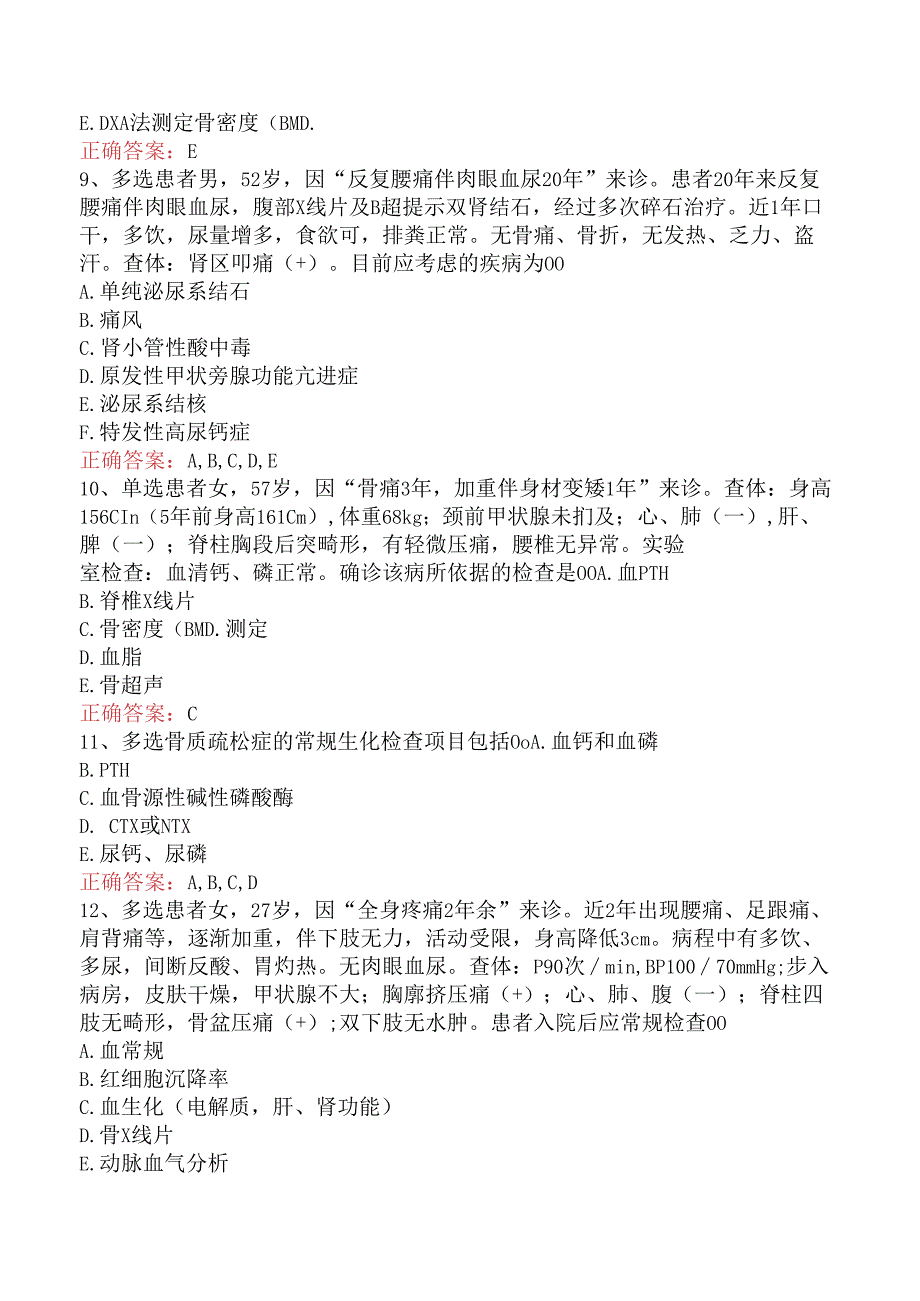 内分泌学(医学高级)：甲状旁腺的钙磷代谢疾病试卷三.docx_第3页