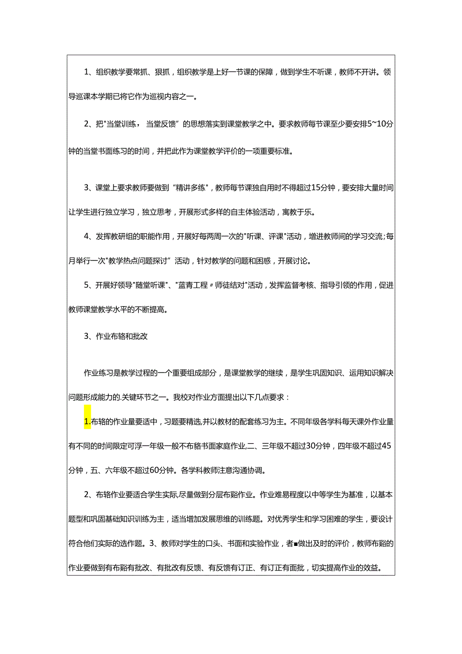 2024年小学班主任的述职报告.docx_第3页