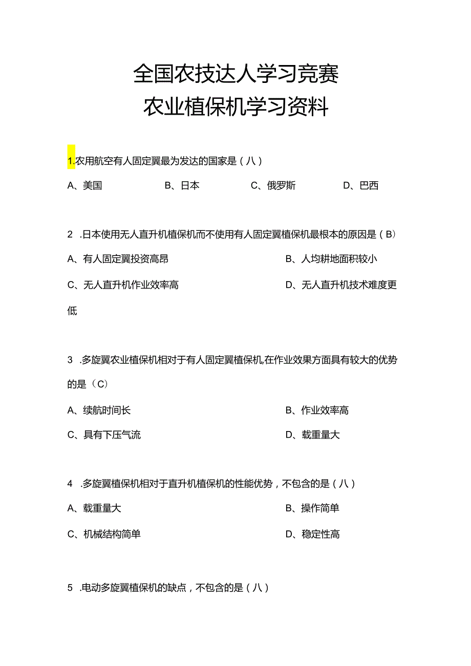 农业植保机复习试题及答案.docx_第1页