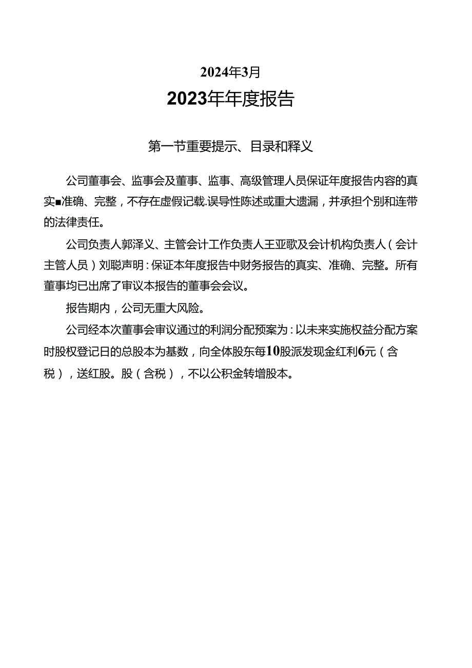 中航光电：2023年年度报告.docx_第2页