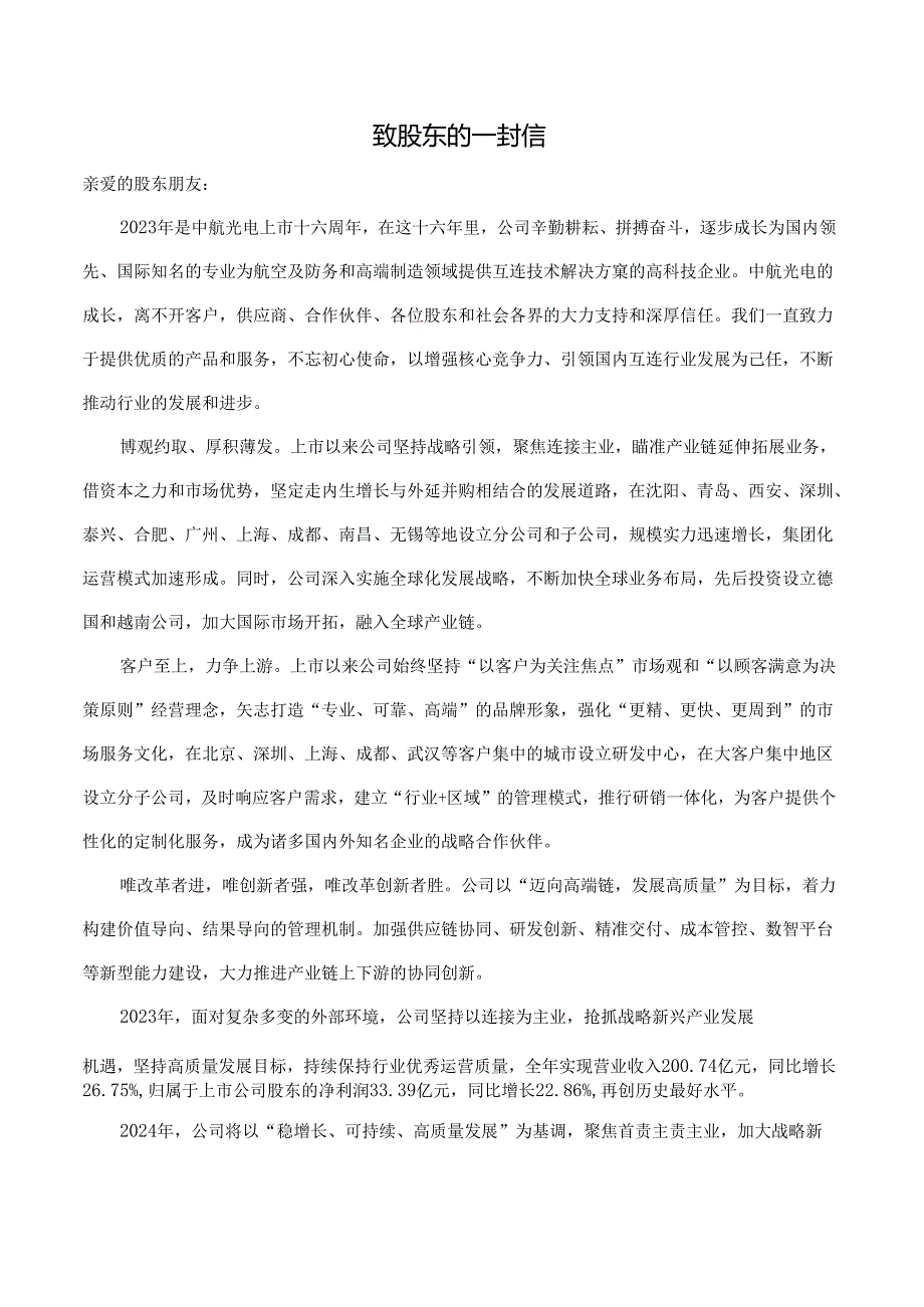 中航光电：2023年年度报告.docx_第3页