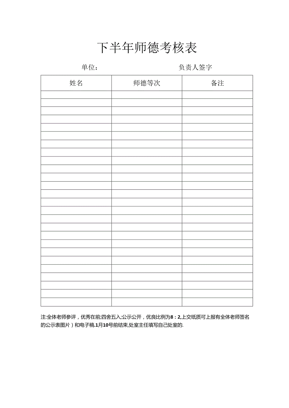 下半年师德考核表.docx_第1页