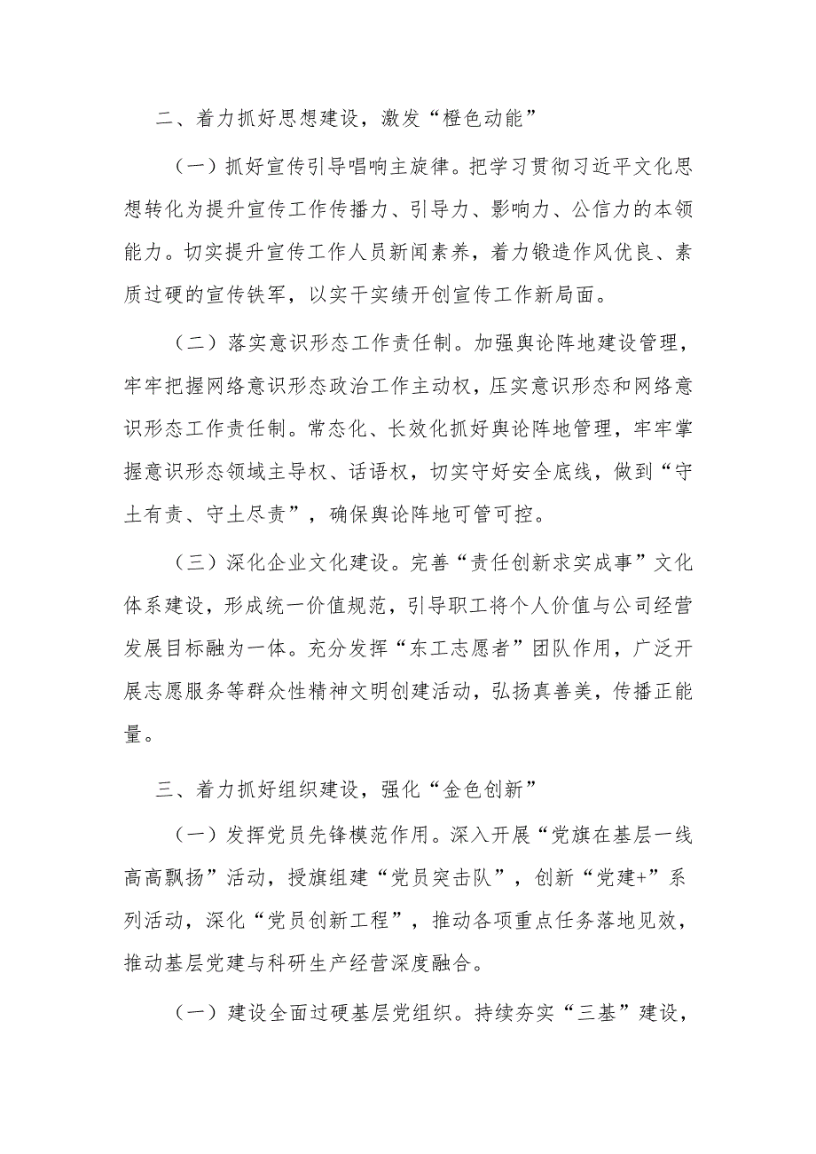 经验做法：以七个“着力”为抓手推动“七彩党建”品牌建设（国企）.docx_第2页