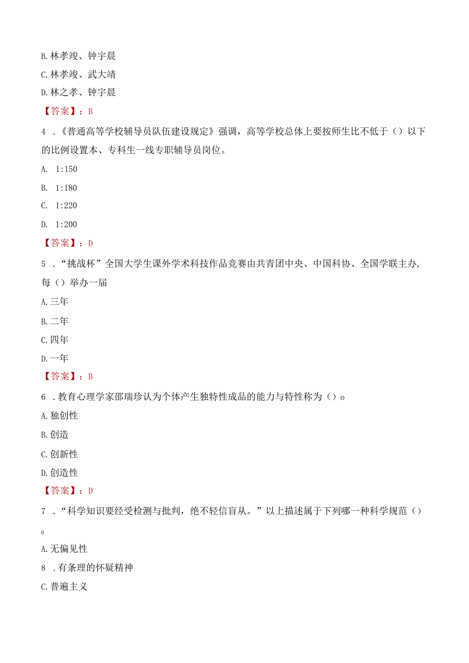 2022年北京外国语大学行政管理人员招聘考试真题.docx_第2页