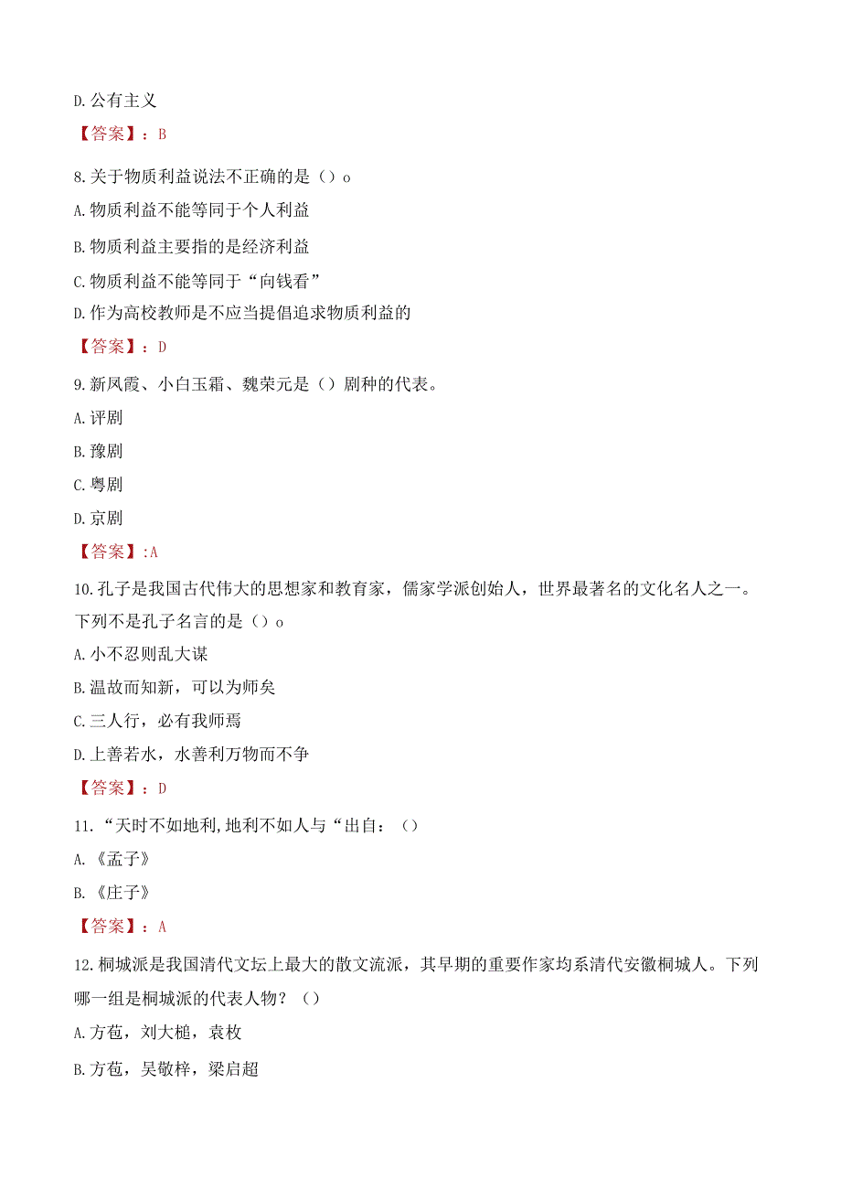 2022年北京外国语大学行政管理人员招聘考试真题.docx_第3页