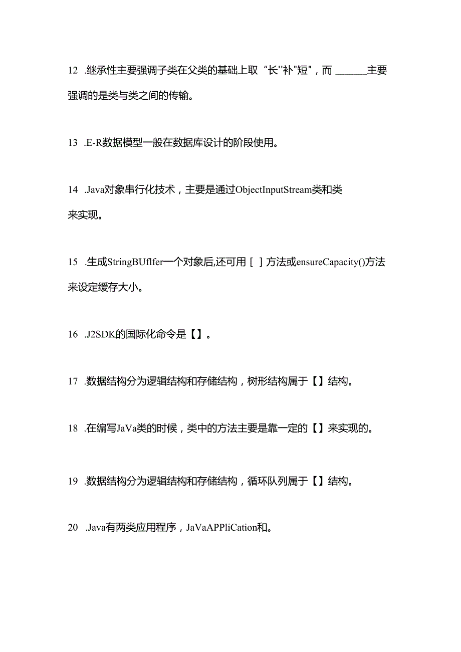 （备考2023年）湖北省荆门市全国计算机等级考试Java语言程序设计真题一卷（含答案）.docx_第3页