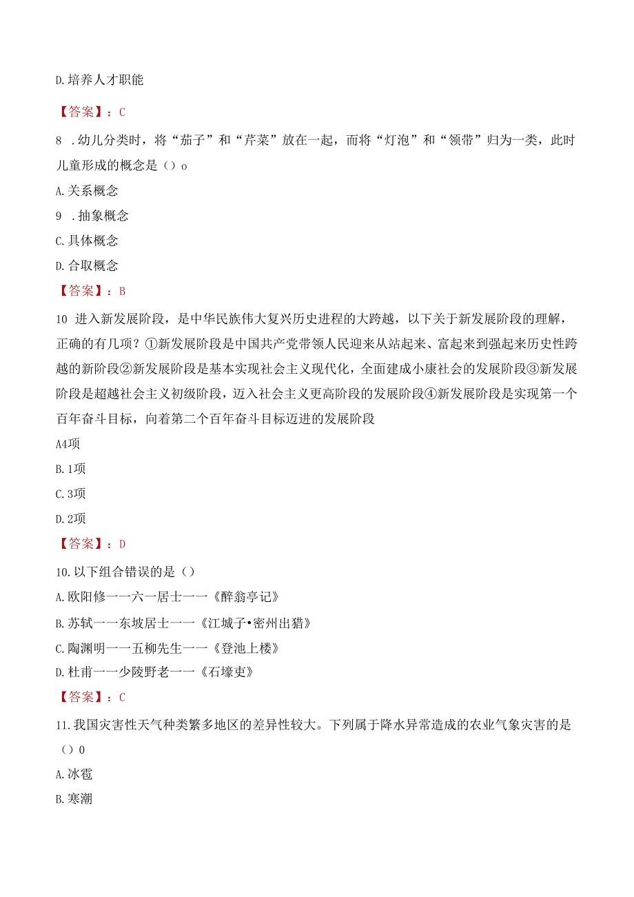 2022年广州医科大学行政管理人员招聘考试真题.docx_第3页