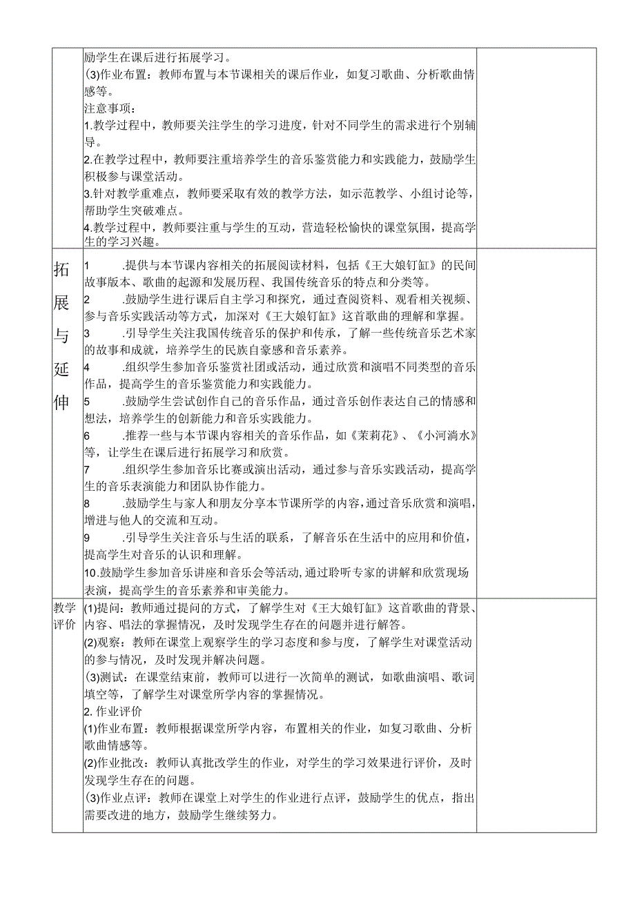 湘文艺版七年级音乐下册第5单元2、欣赏《王大娘钉缸》教学设计.docx_第3页