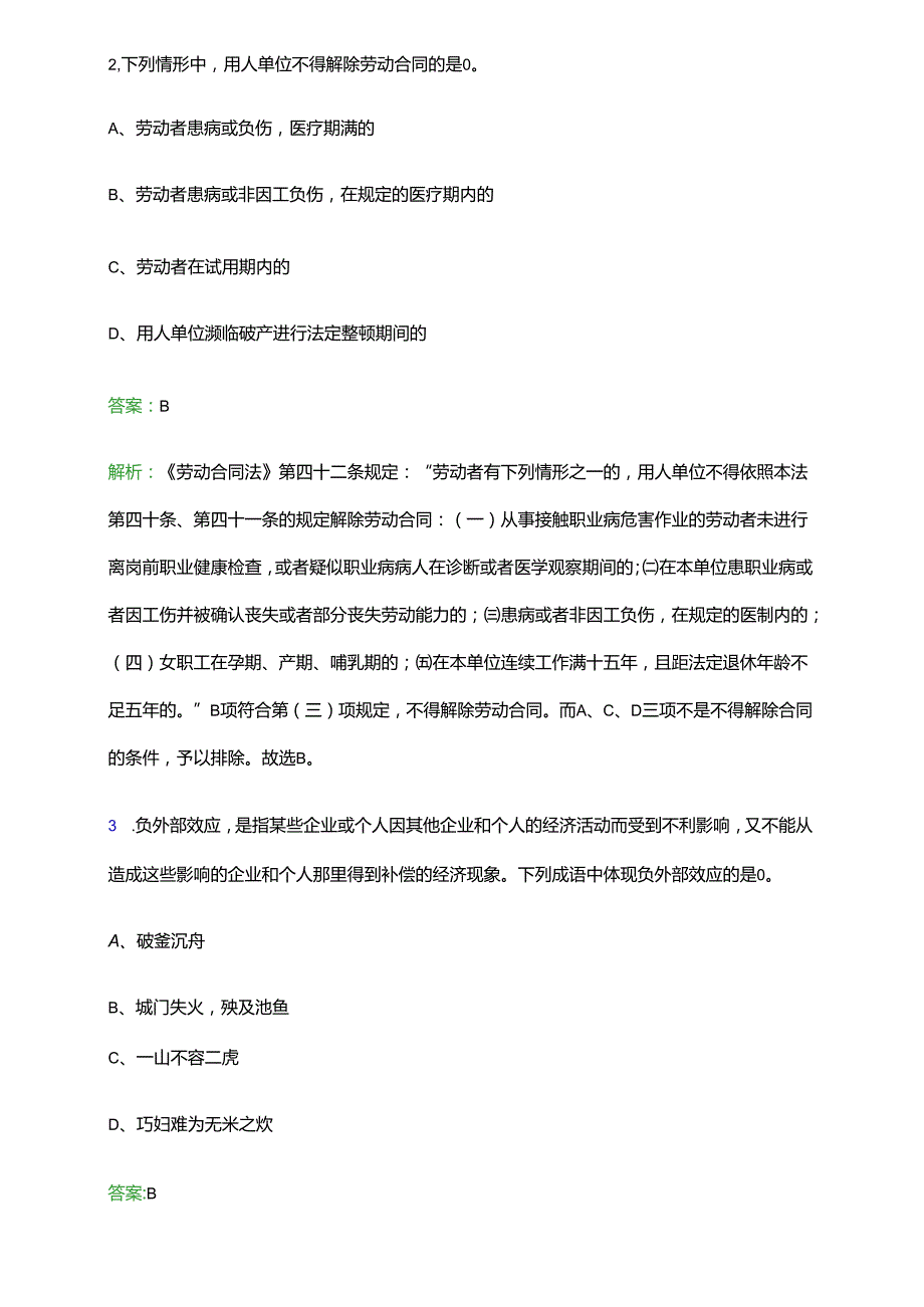 2023山西晋城市国有资本投资运营有限公司部分子公司招聘12人笔试备考试题及答案解析.docx_第2页