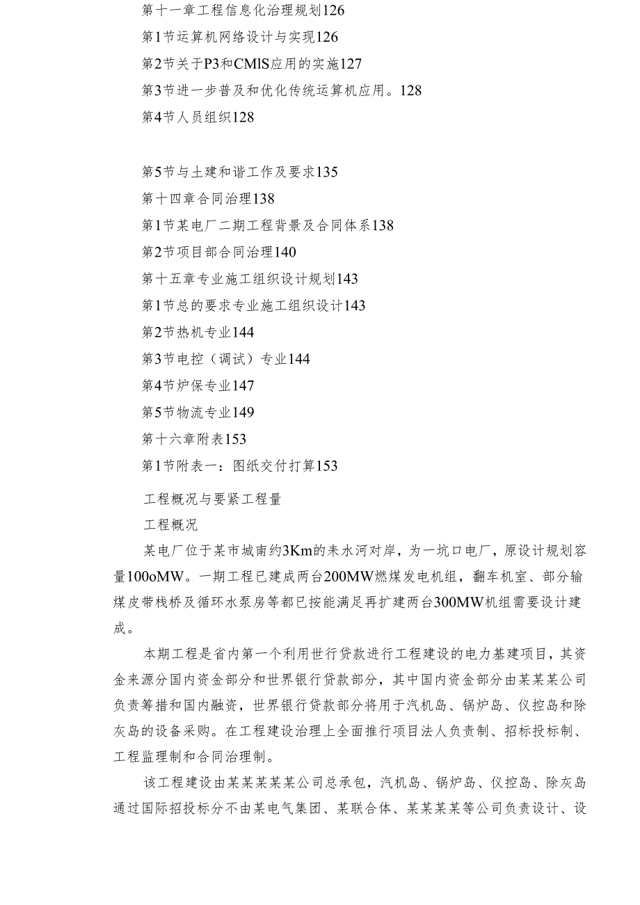 某电厂2×300MW机组安装工程施工组织设计.docx_第3页