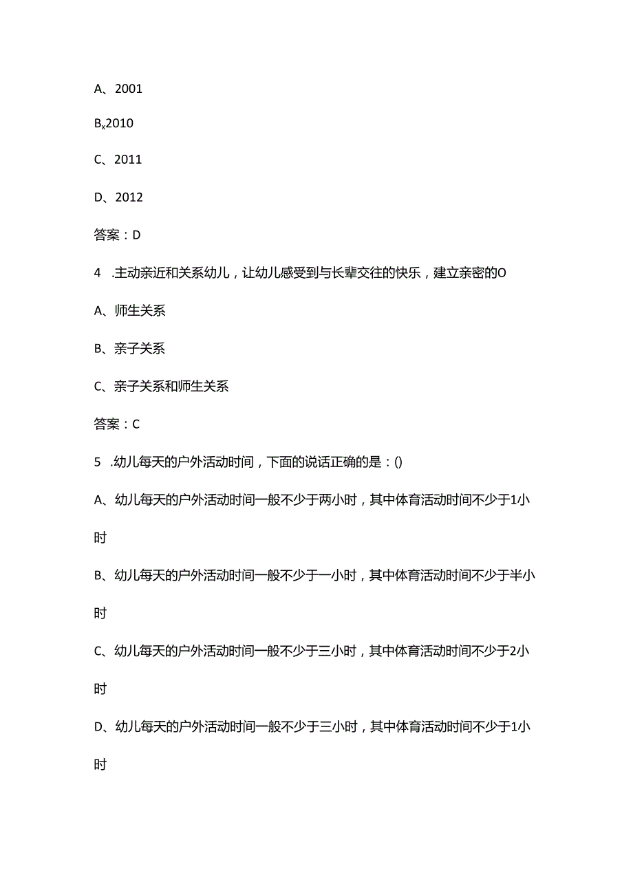 《3-6岁儿童学习与发展指南》知识考试题库200题（附答案）.docx_第2页