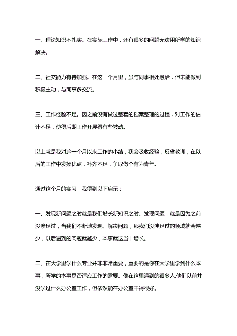 档案实习个人工作小结.docx_第2页