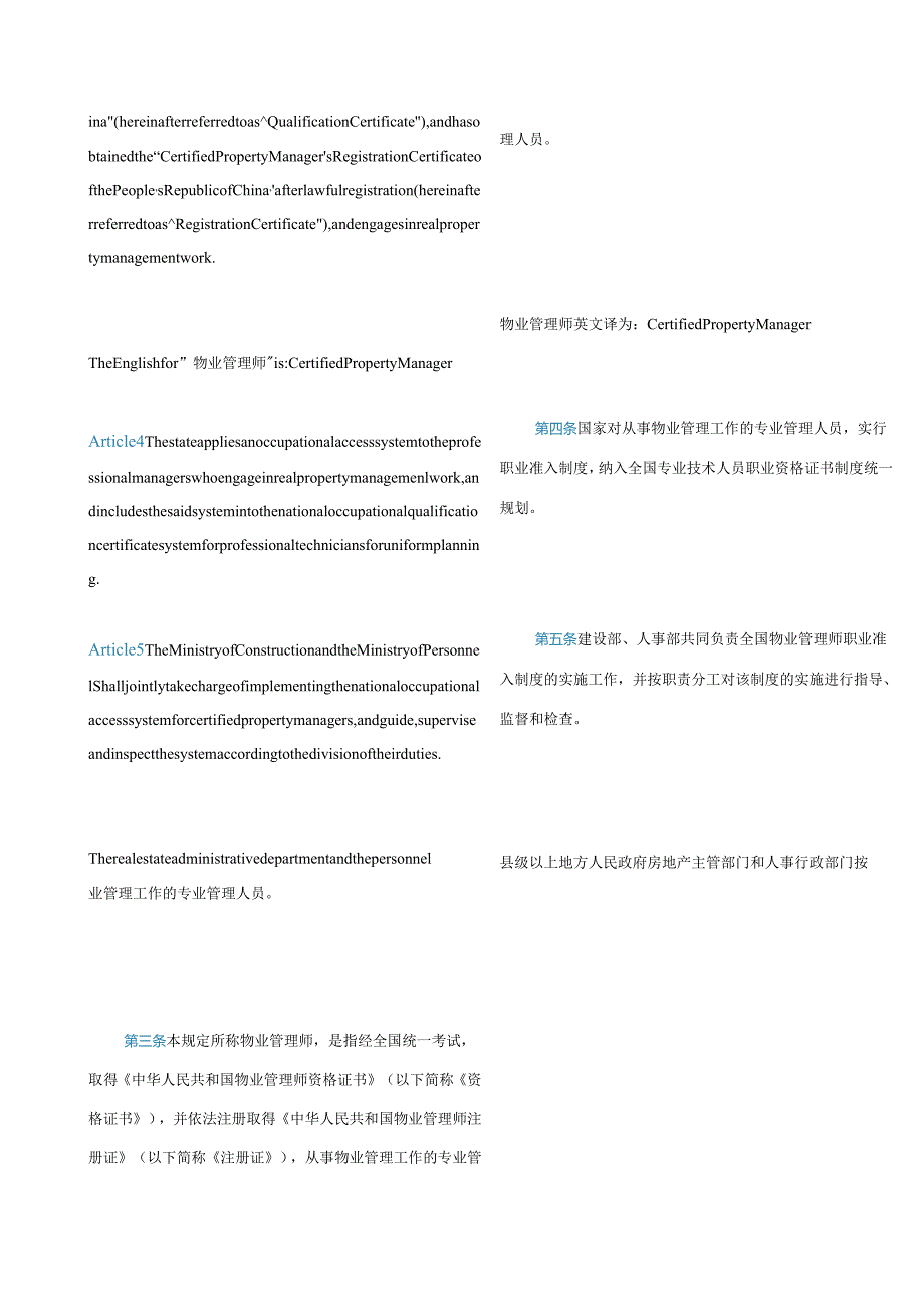 中英对照 物业管理师制度暂行规定2005.docx_第2页