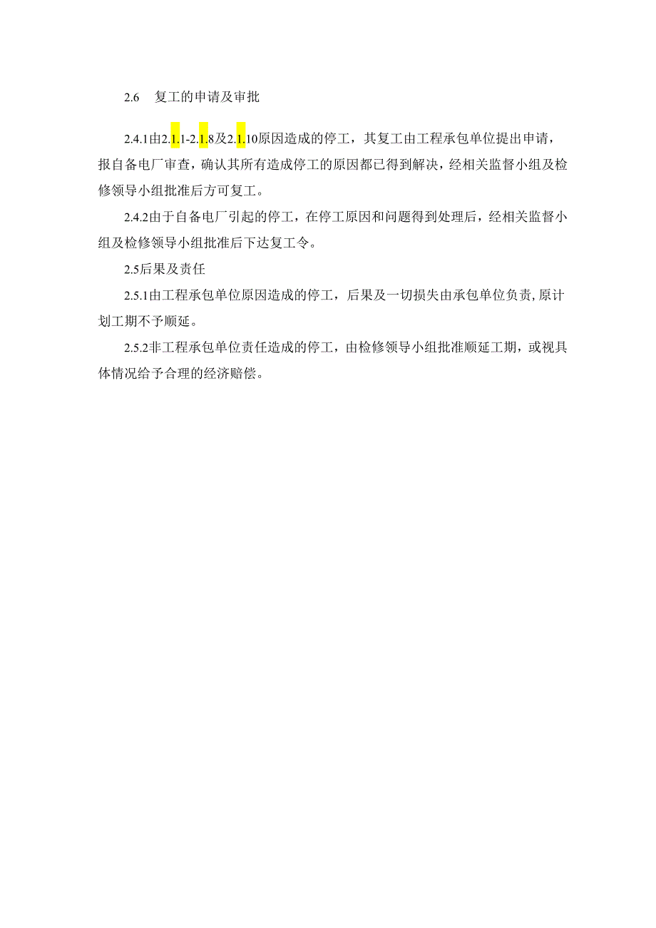 工程停、复工管理制度模板.docx_第2页