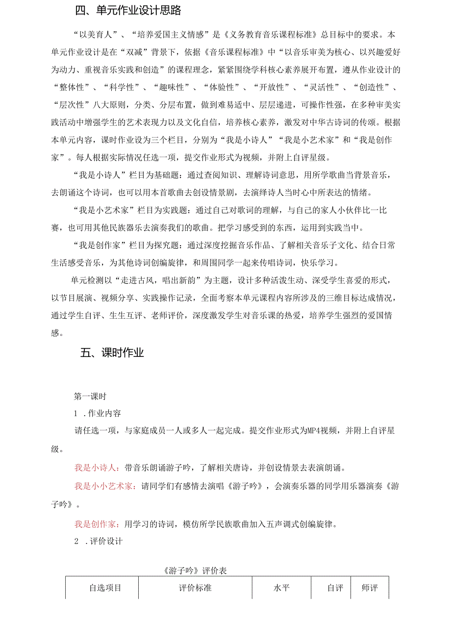 人音版音乐六下《古风新韵》单元作业设计 (优质案例9页).docx_第3页