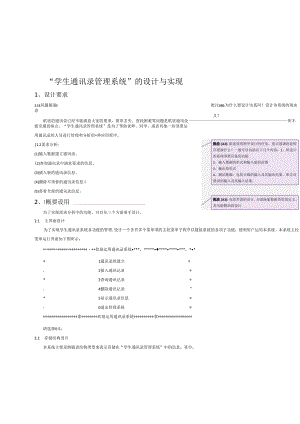 2学生通讯录管理系统.docx