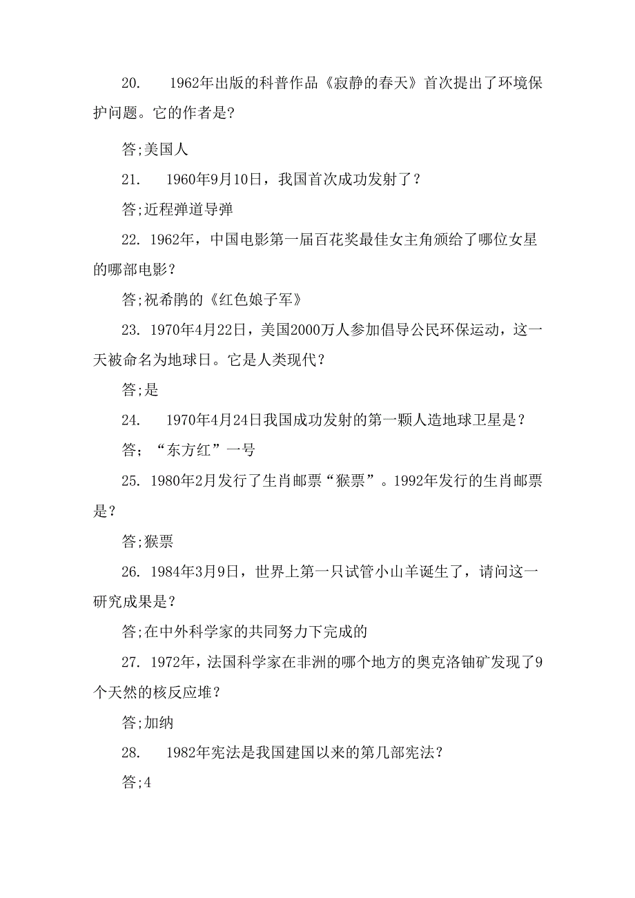 2024年国家公务员录用考试公共基础知识复习题库精选2300题及答案(精品).docx_第3页