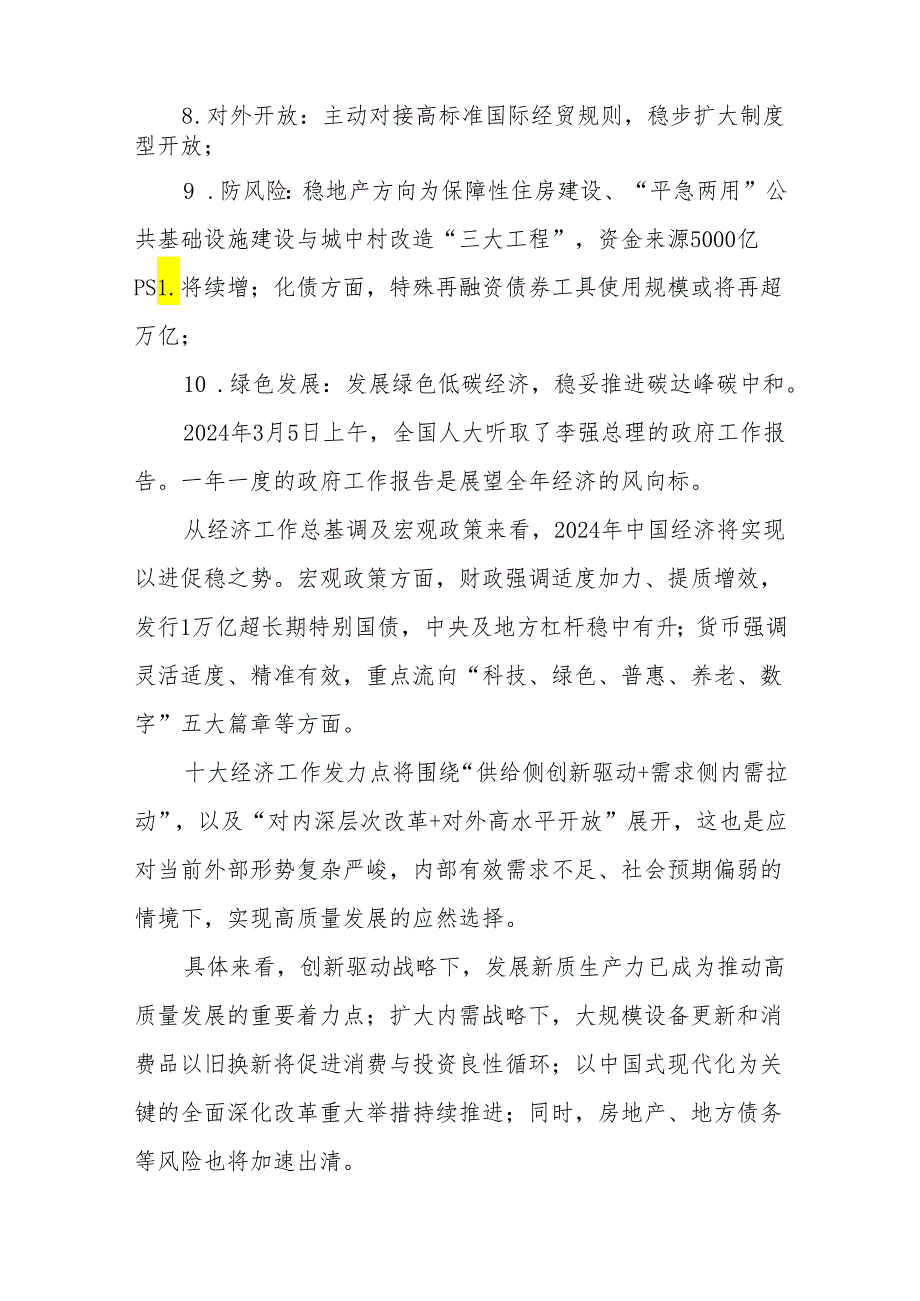 党课讲稿：十大经济工作深度解读.docx_第2页