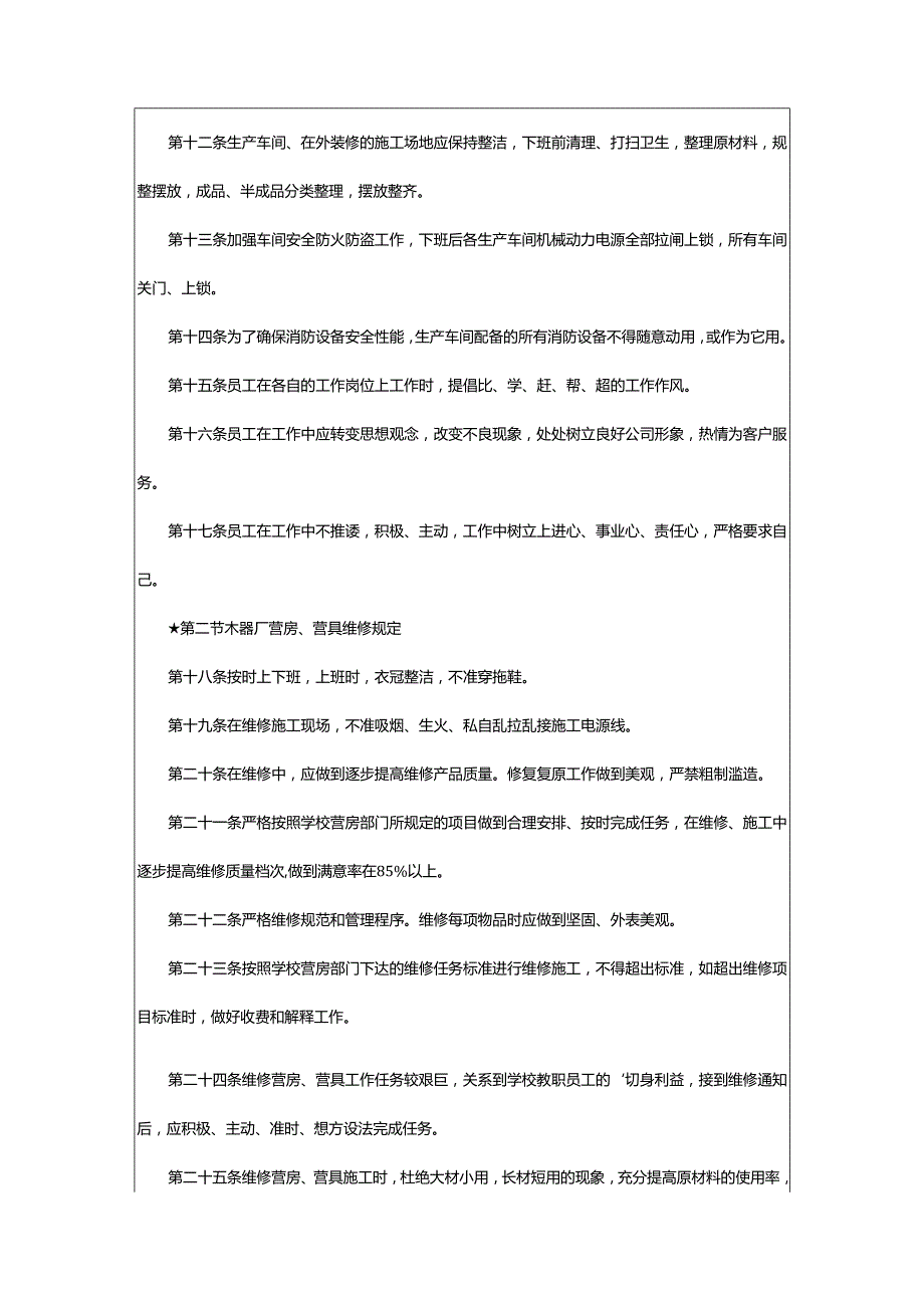 2024年小型工厂管理制度.docx_第2页