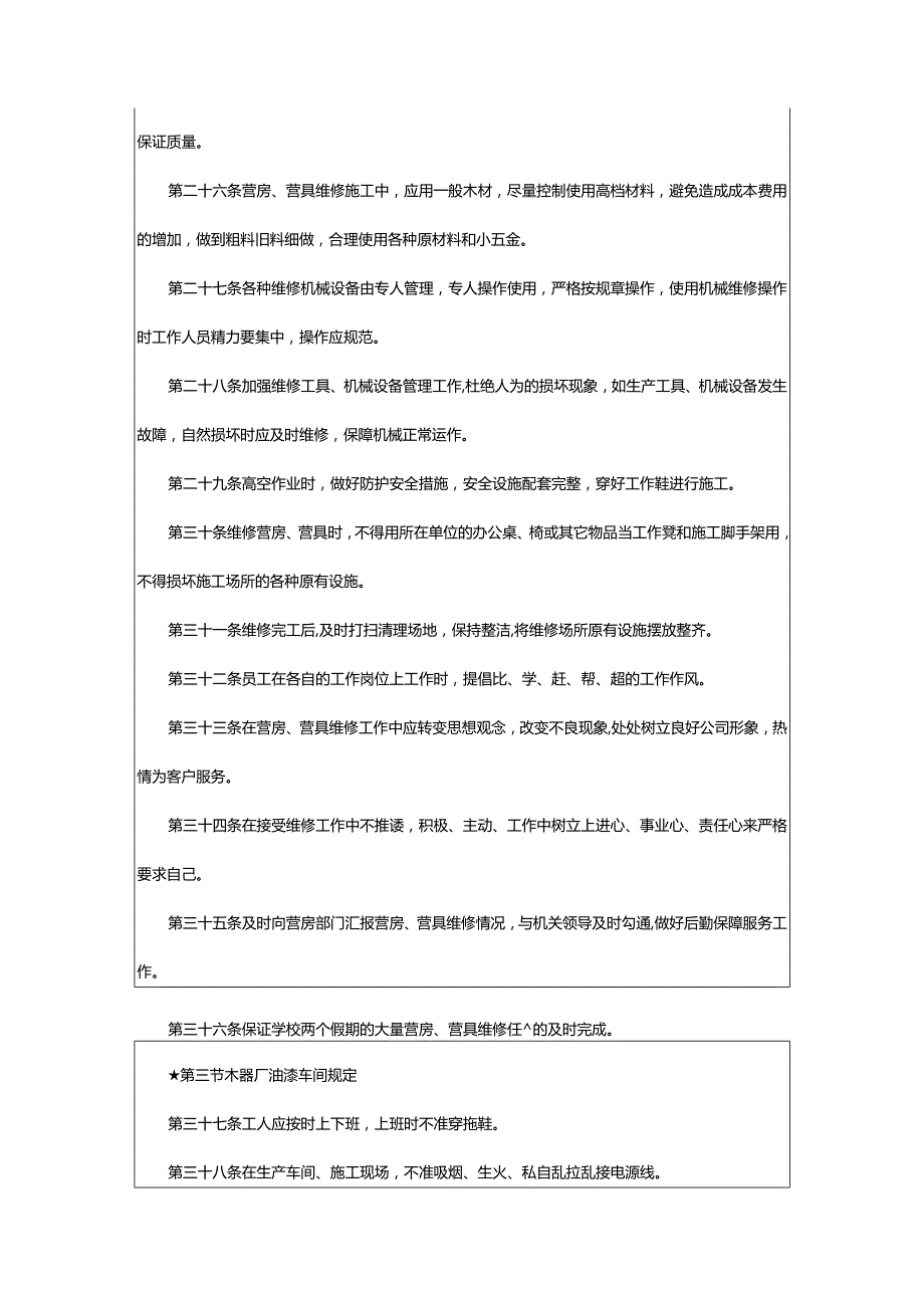 2024年小型工厂管理制度.docx_第3页