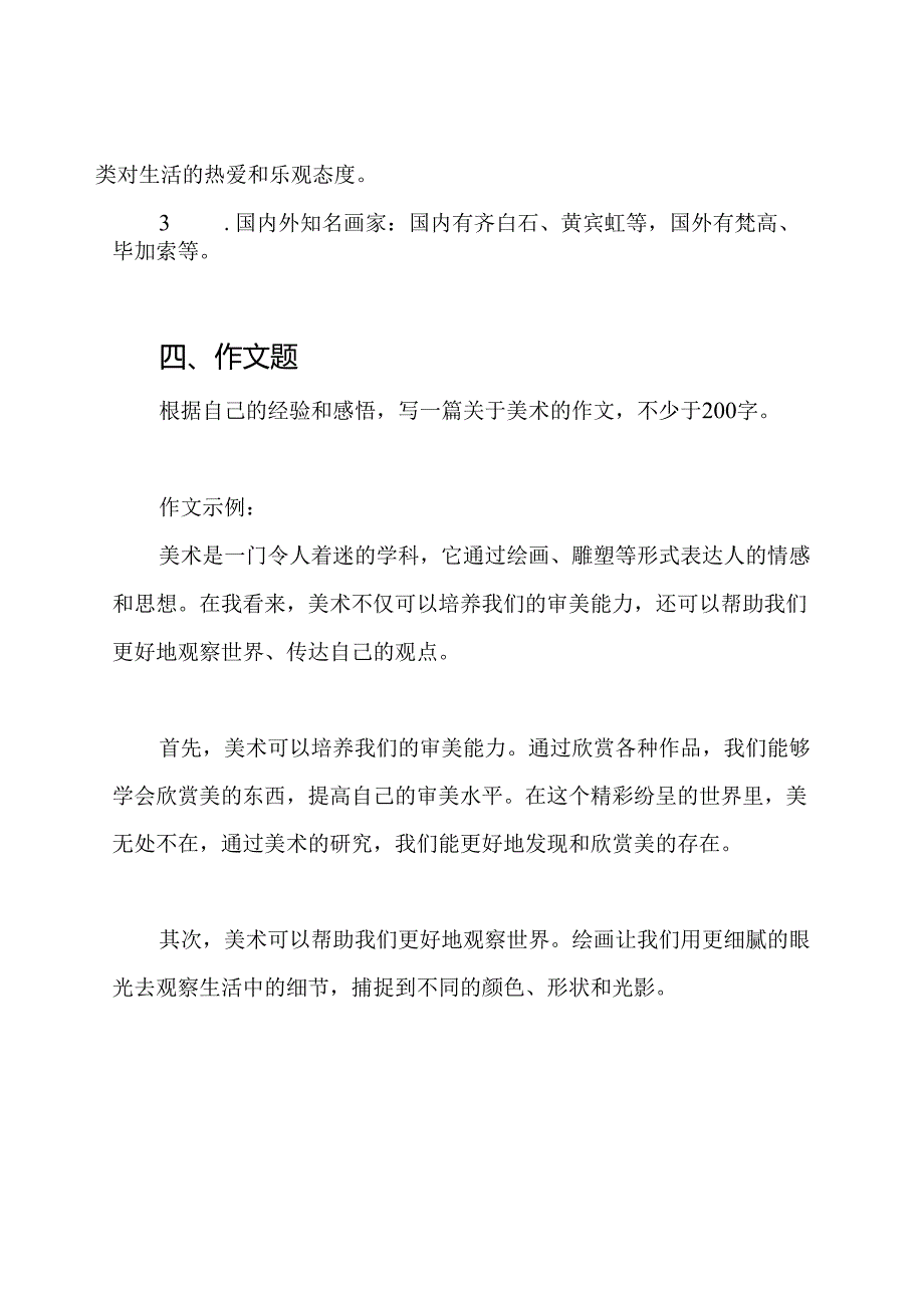 初中美术会考试卷及答案.docx_第2页