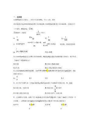 福州超德高级中学(初中部)必修一第二单元《函数》测试题(包含答案解析).docx