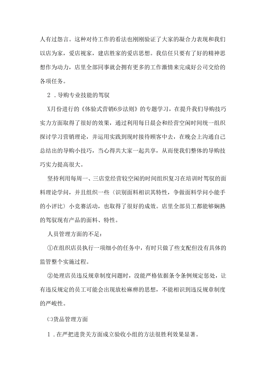 4月店长销售工作总结.docx_第2页