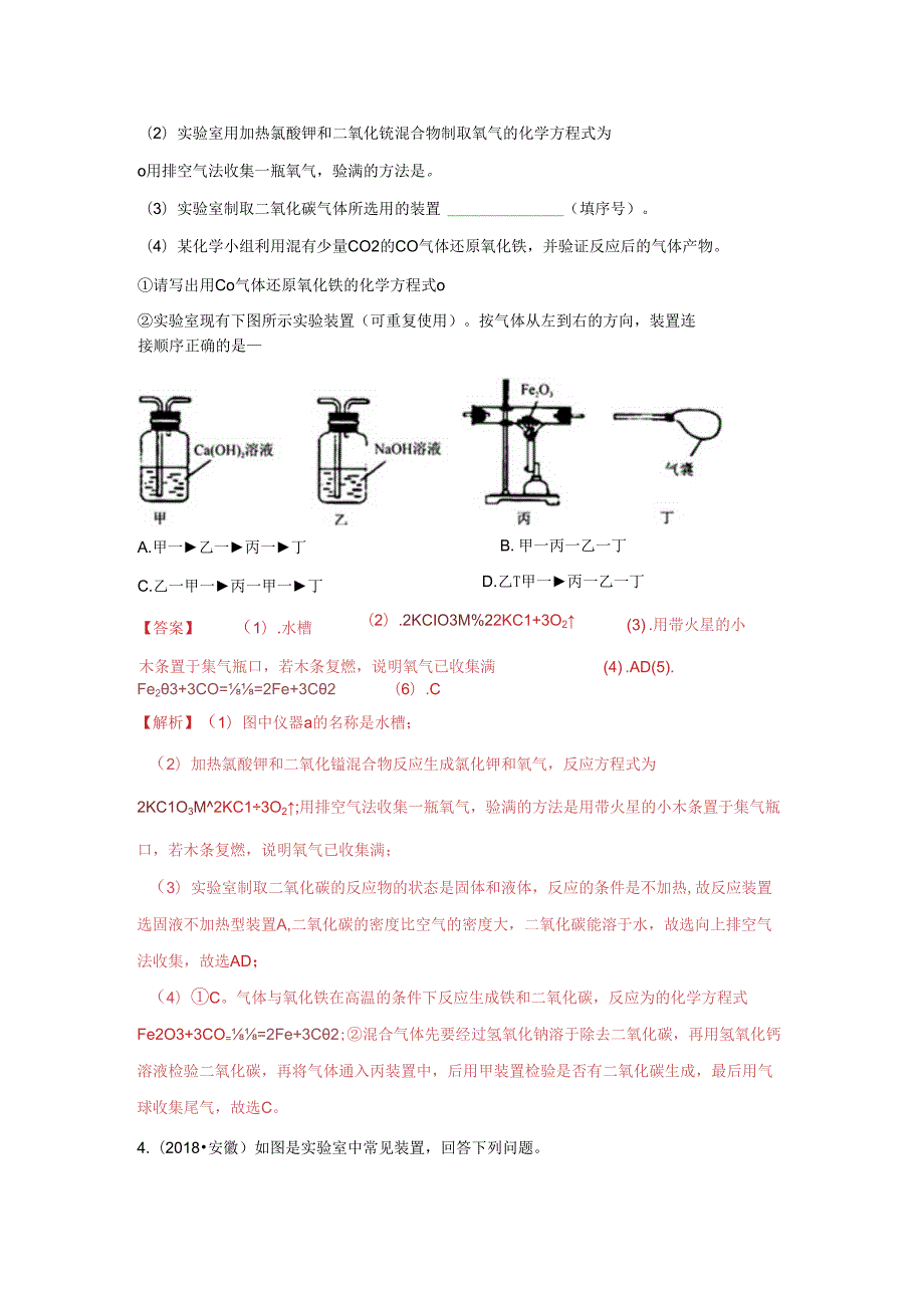 考点35 气体的制备.docx_第2页