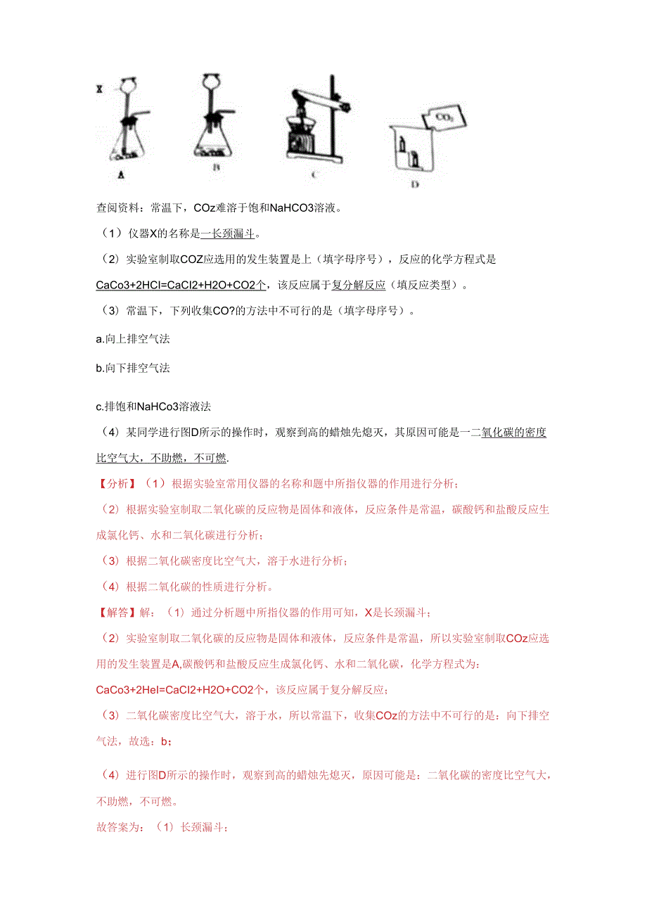 考点35 气体的制备.docx_第3页