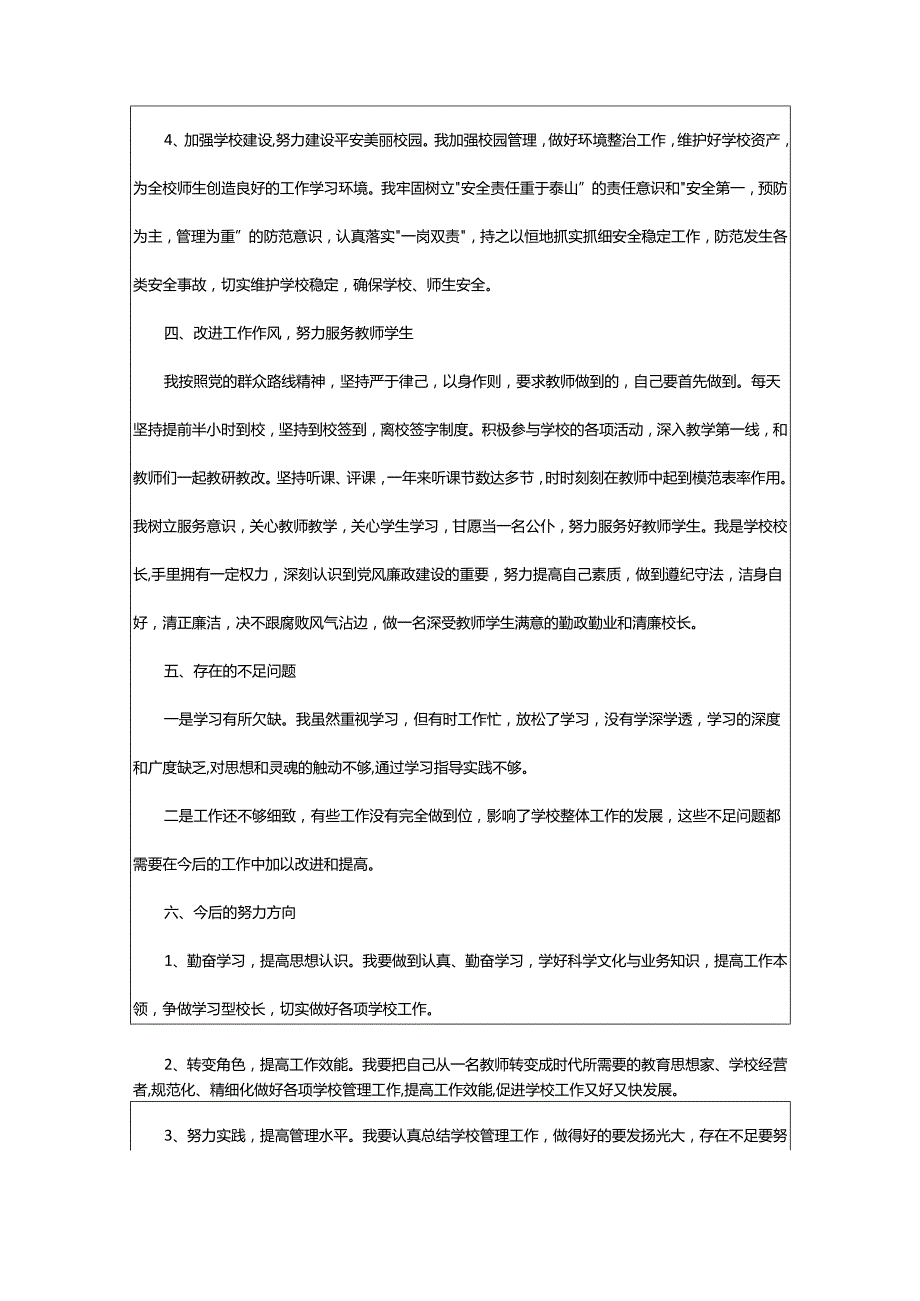 2024年小学校长个人述职报告.docx_第3页