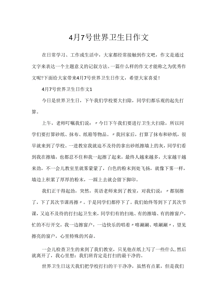 4月7号世界卫生日作文.docx_第1页