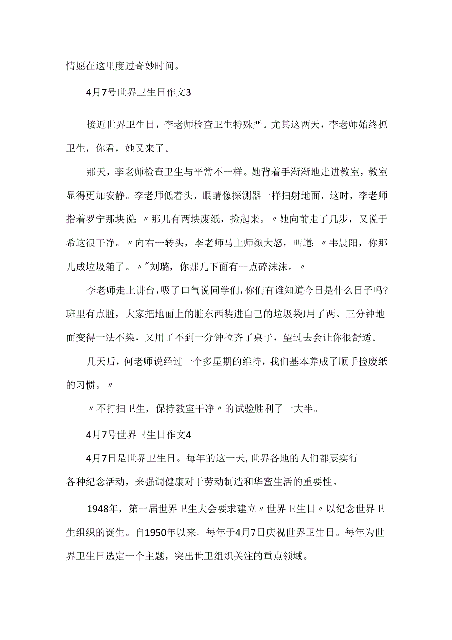 4月7号世界卫生日作文.docx_第3页