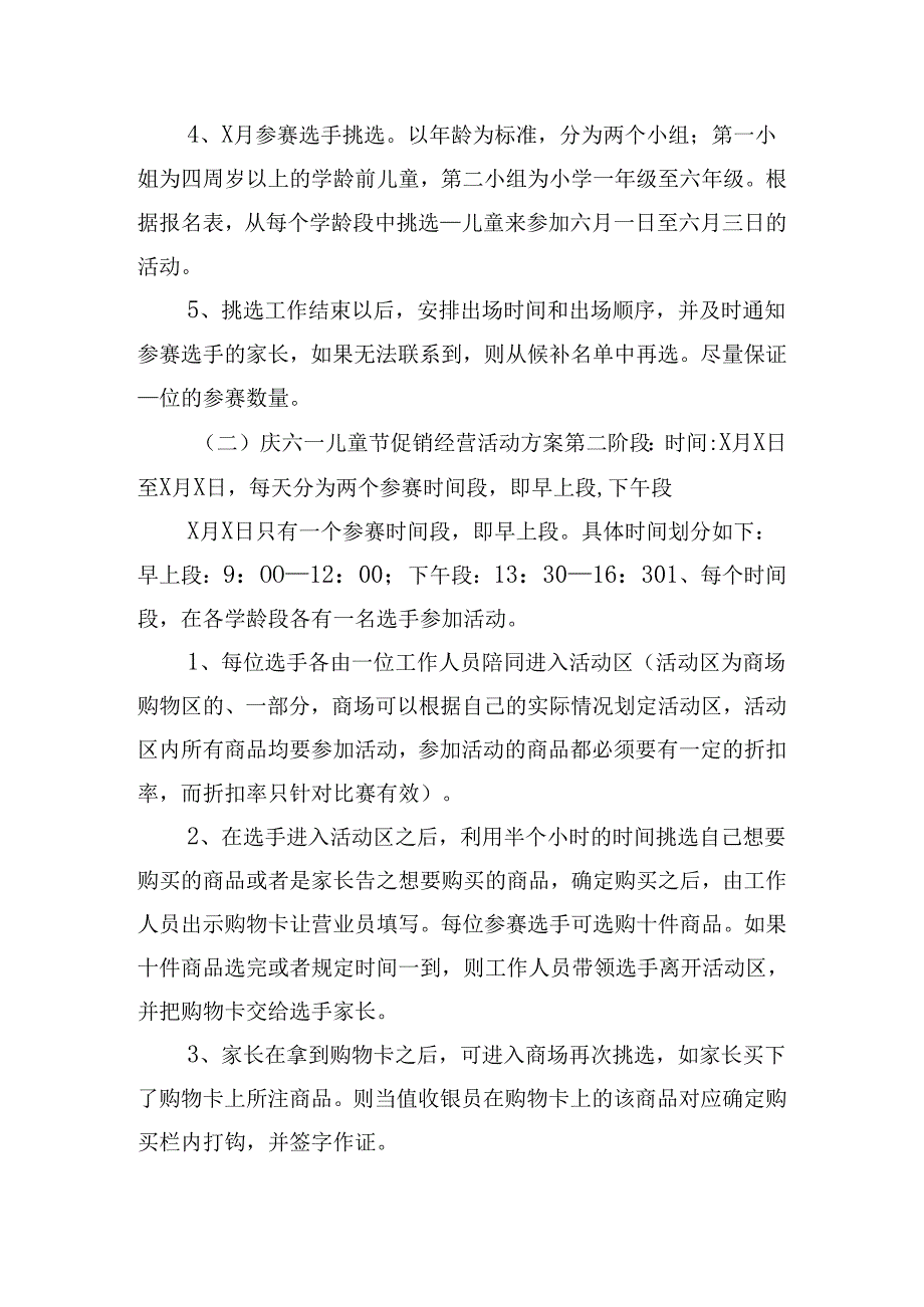 六一亲子主题活动方案大全.docx_第2页