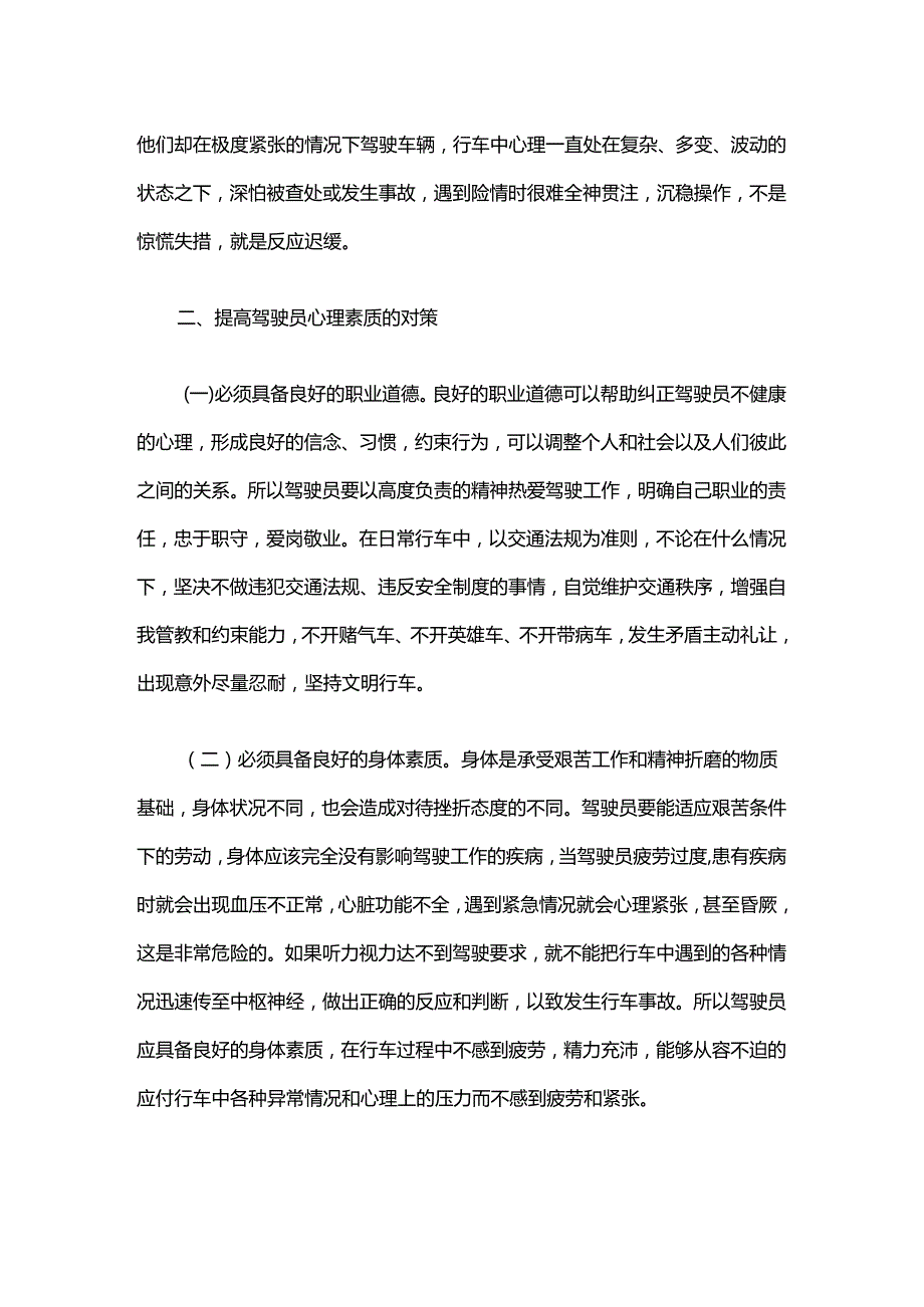 驾驶员心理素质对行车安全的影响及对策.docx_第3页