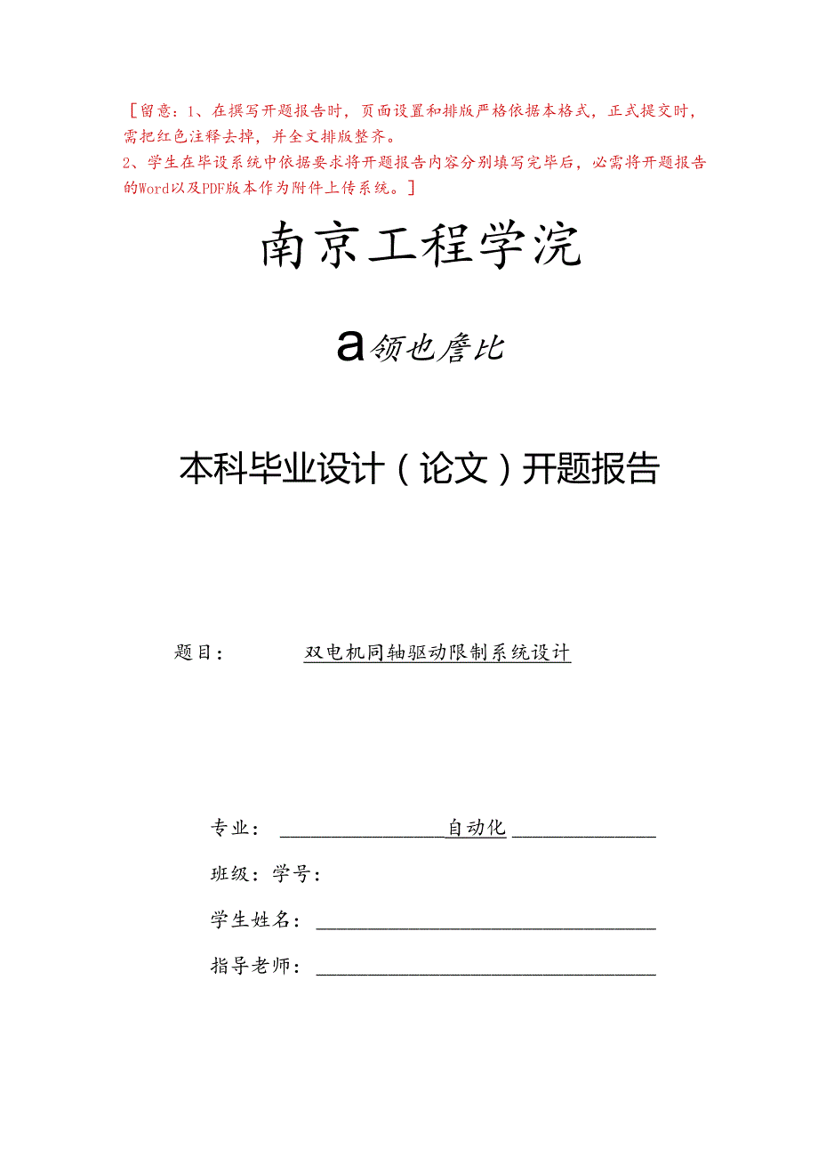 2、开题报告撰写格式要求及范例.docx_第1页