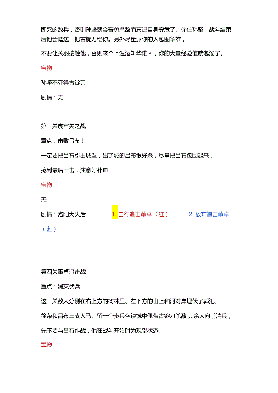 《三国志》曹操传完整攻略大全及宝物获取.docx_第2页